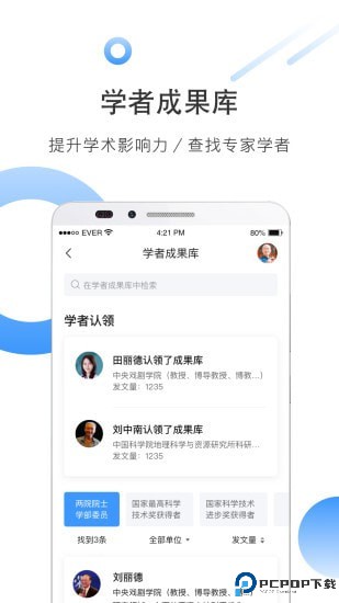 全球学术快报app免费下载