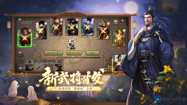 三国杀移动版vivo版本免费下载