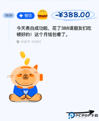 咔皮记账app
