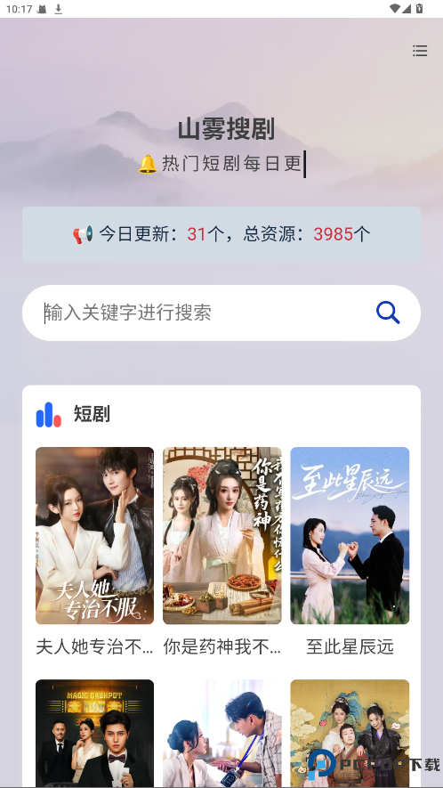 山雾搜剧最新版