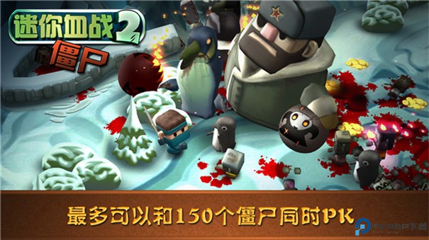 迷你血战2僵尸手游最新版