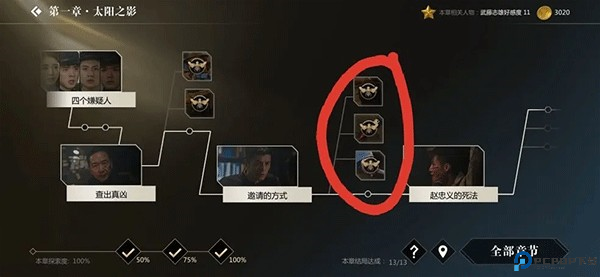 隐形守护者手机版游戏截图4