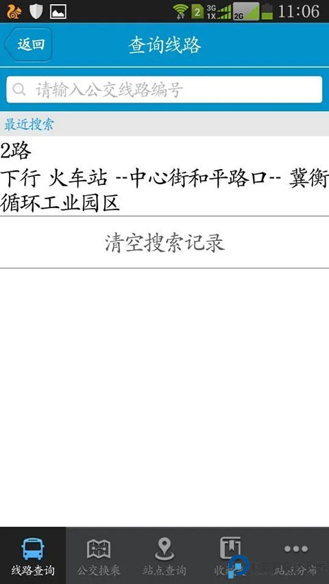 衡水掌上公交最新版
