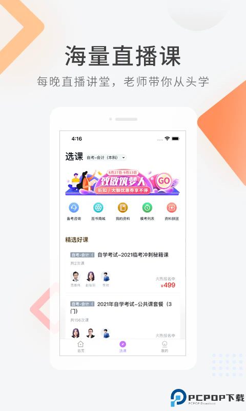 自学考试快题库手机版