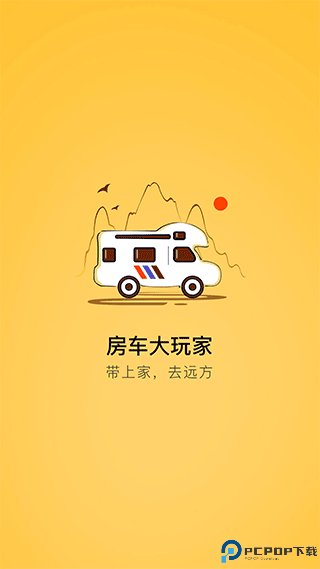 房车大玩家最新版