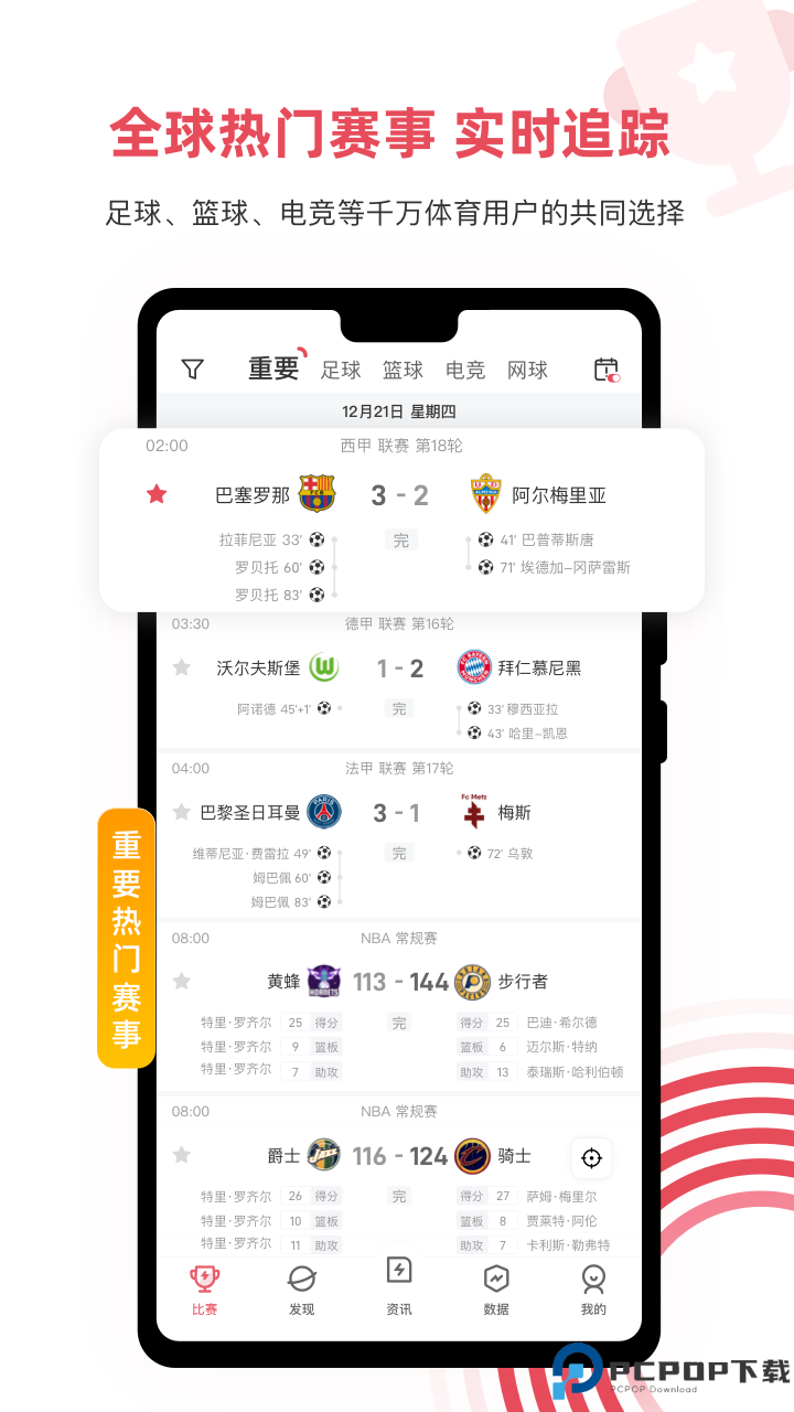 雷速体育最新版