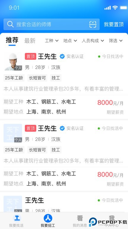 天下工人最新版