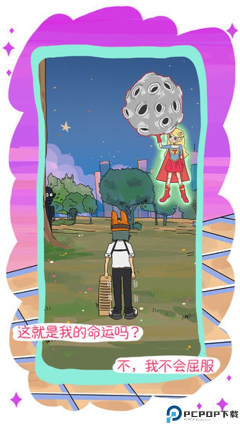 我的前女友是超人游戏手游最新版