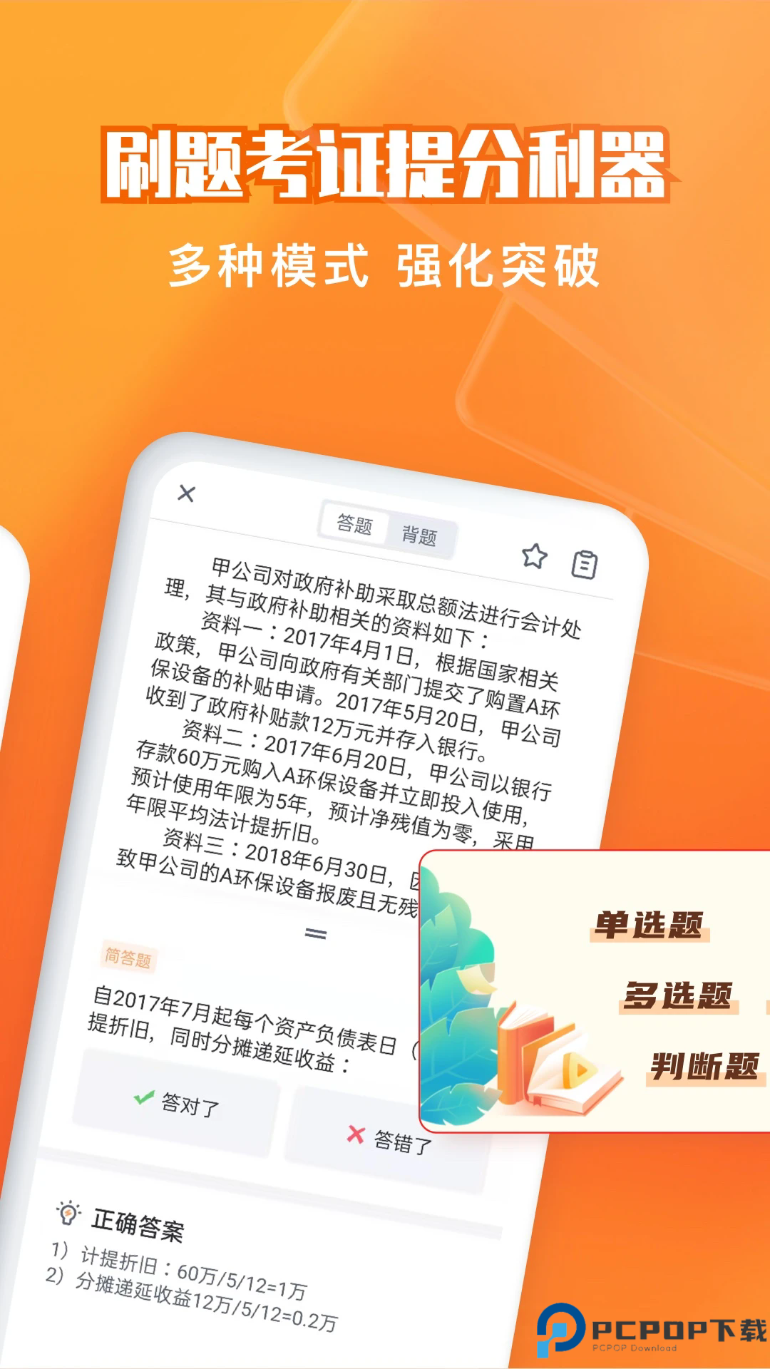 会计题库自考王手机版