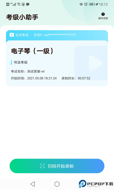 考级小助手最新版