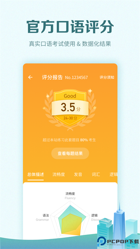 托福考满分手机版