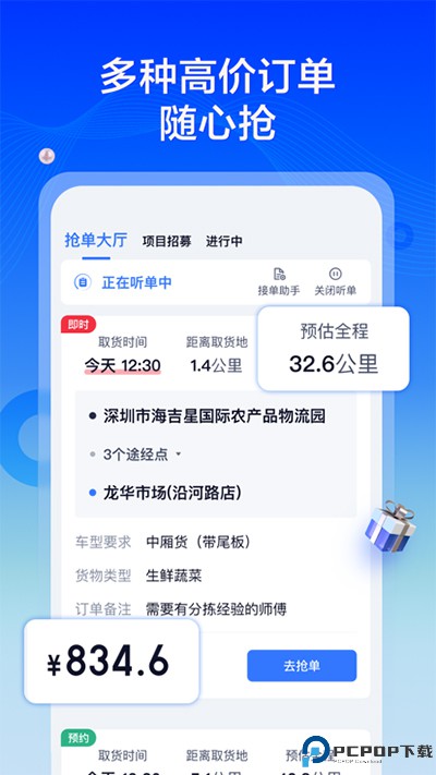 货拉拉专送司机