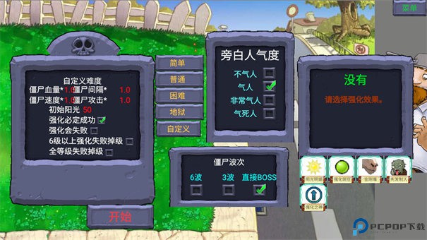 植物大战僵尸指导版手游最新版