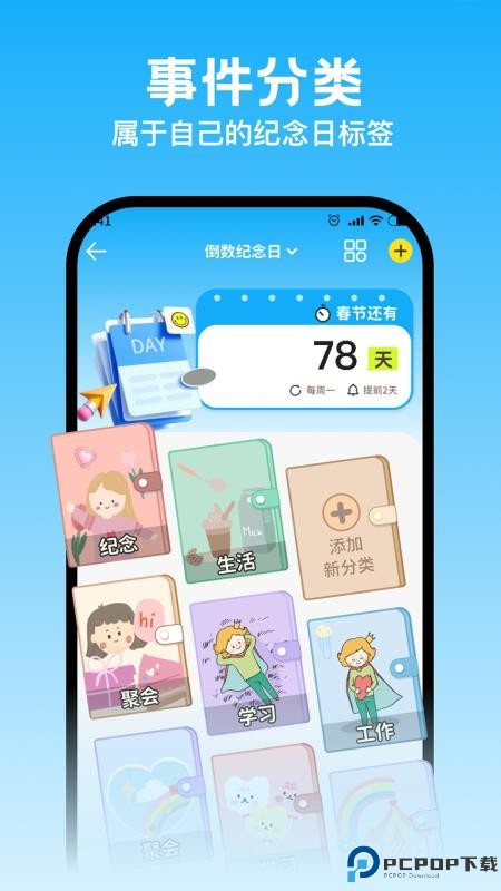 生日倒计时Day手机版