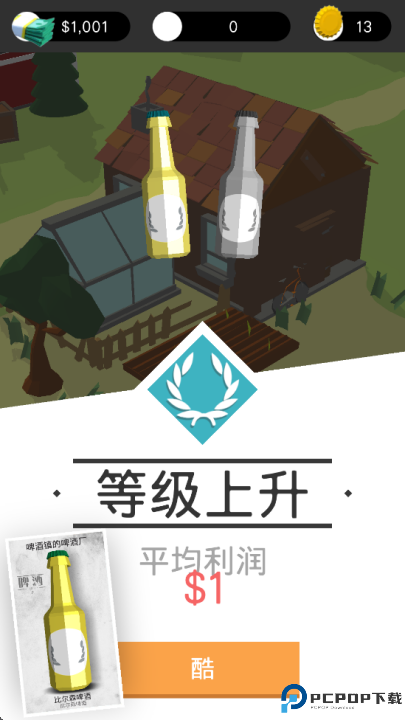 啤酒镇汉化版免费下载