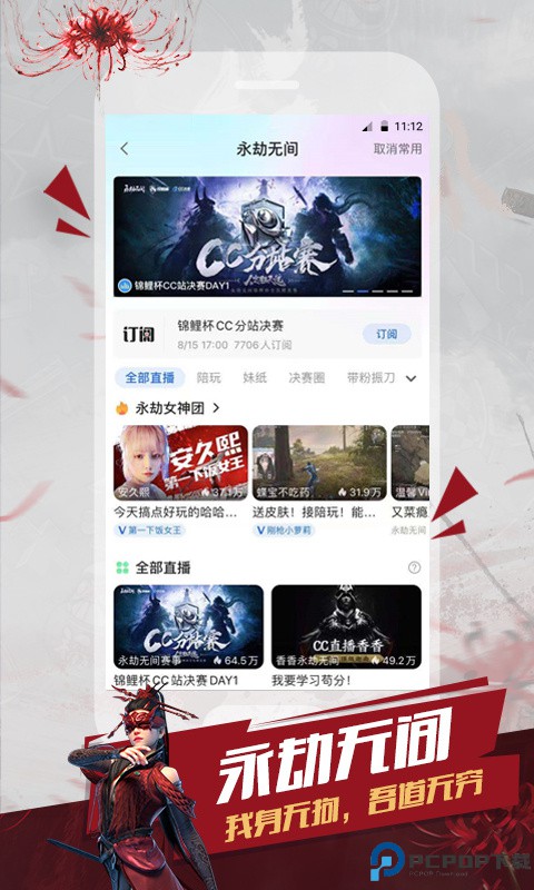 网易CC直播手机版最新版