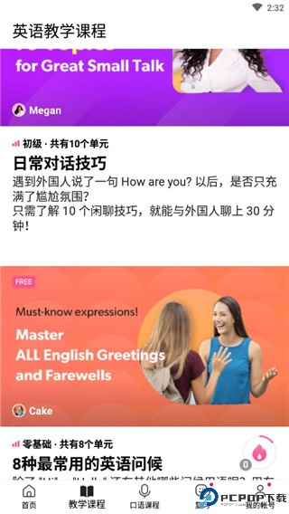 cake学英语app免费下载