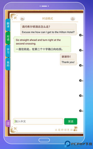 出国旅游英语口语