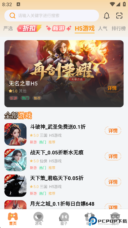 一起嗨游戏盒子最新版