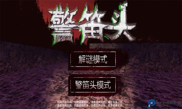 警笛头模拟器手机版