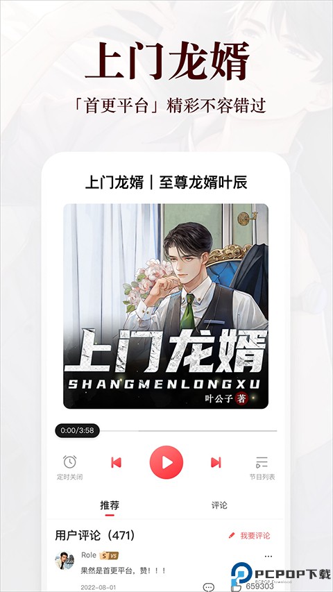 蜻蜓fm听书手机版最新版