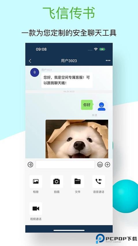 飞信传书最新版