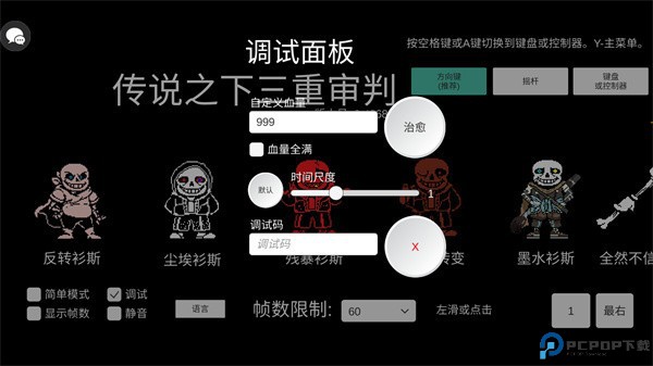 传说之下三重审判手机版