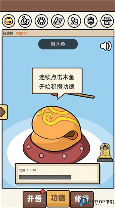 散修功德模拟器手游最新版