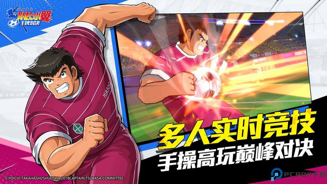 队长小翼王牌对决测试服免费下载