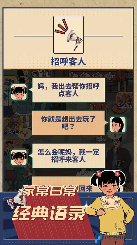 时光烧烤摊安卓版免费下载