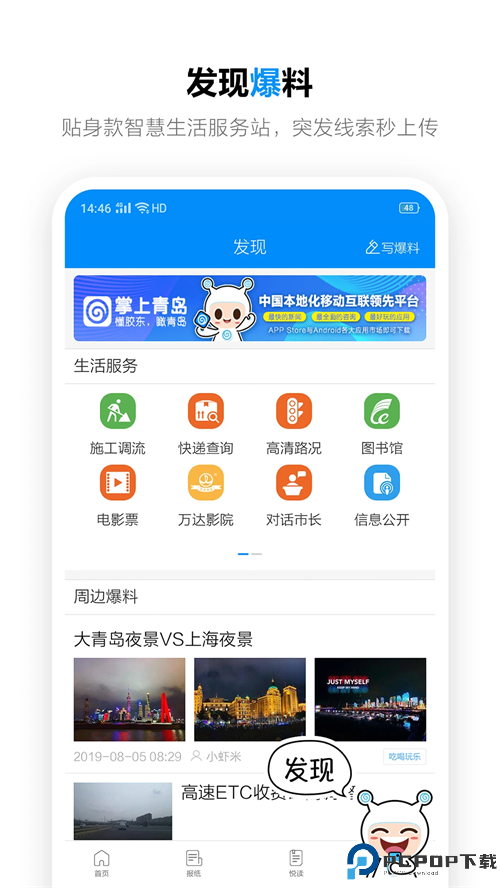 掌上青岛手机版