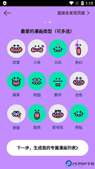 咚漫漫画官方版