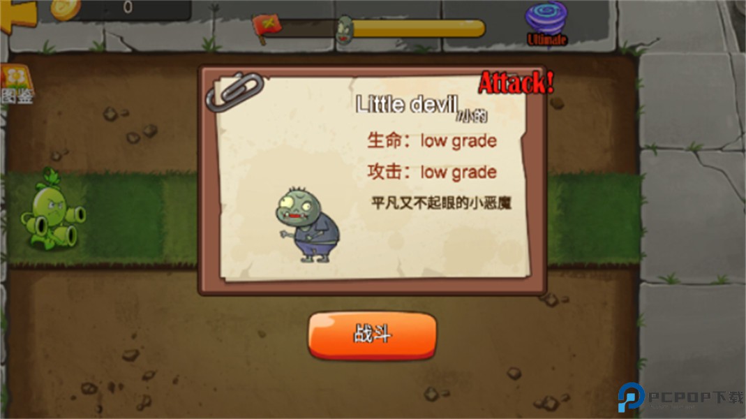 植物大战僵尸迷你版免费下载
