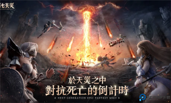 第七天灾免费下载