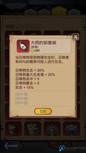 装备精华、附魔攻略配图3