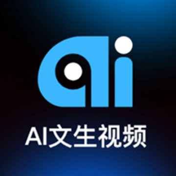 Ai文生视频官方版最新版
