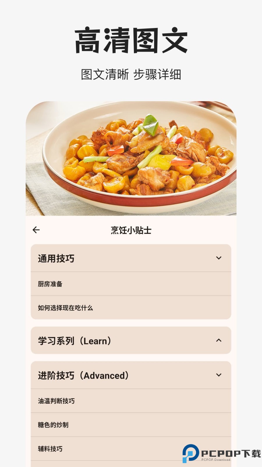 做饭指南手机版