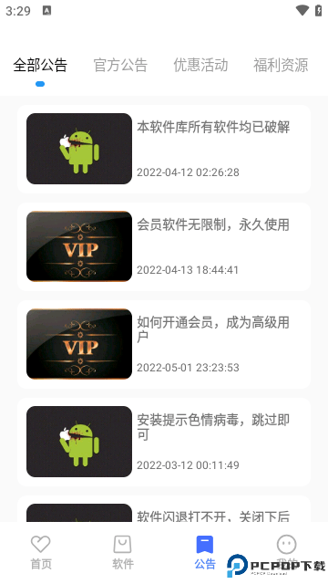 小马软件库app免费下载