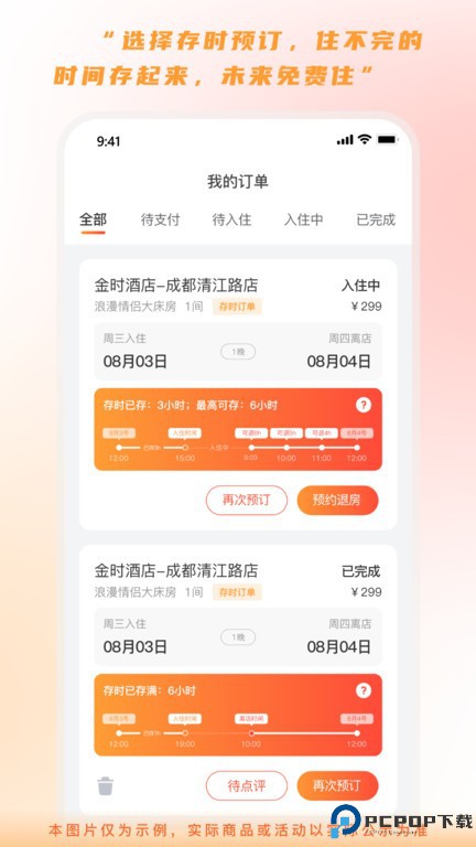金时房客最新版