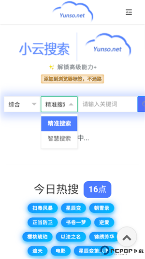 小云搜索最新版