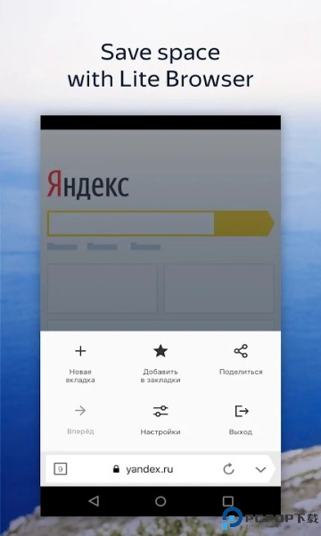 俄罗斯搜索引擎Yandex最新版