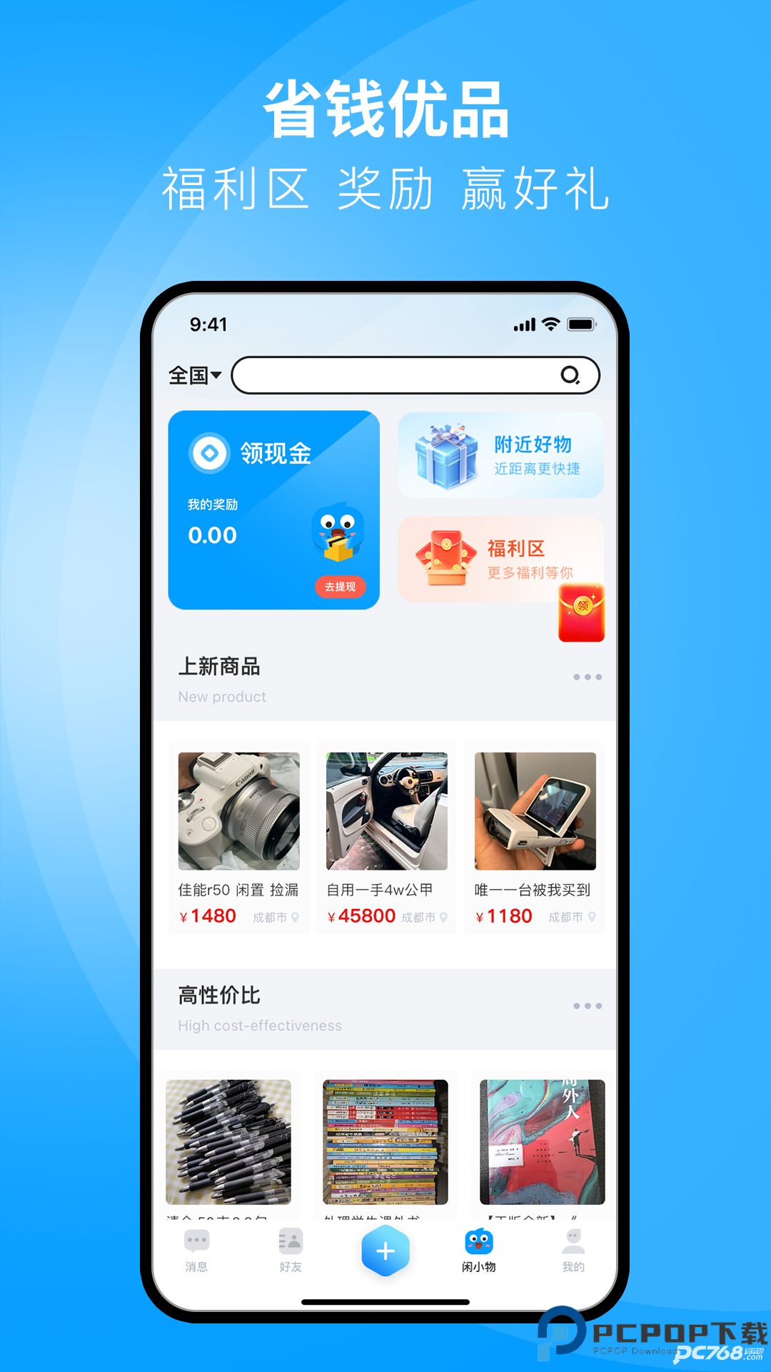 闲小物官方正版
