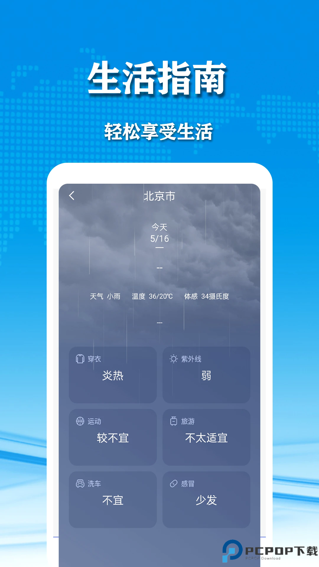 几何天气手机版