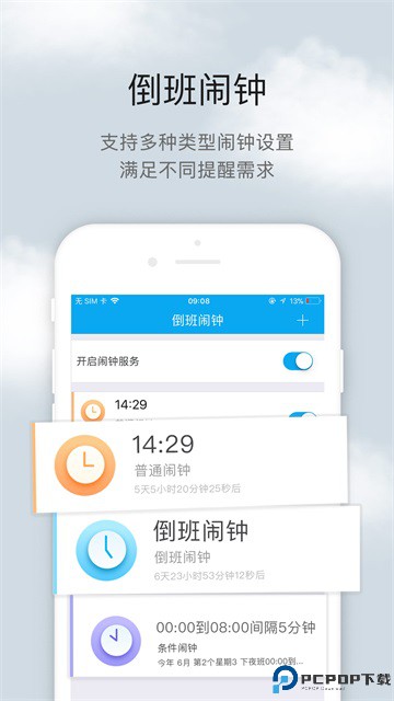倒班助手手机版