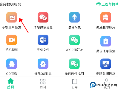 数据恢复助手手机版
