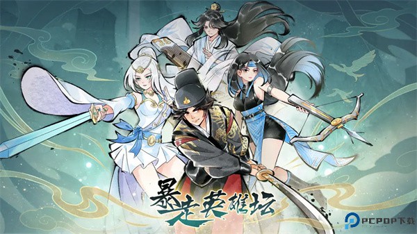 暴走英雄坛混服