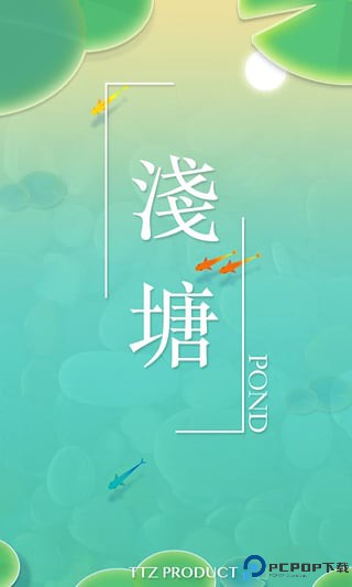 浅塘游戏手游最新版