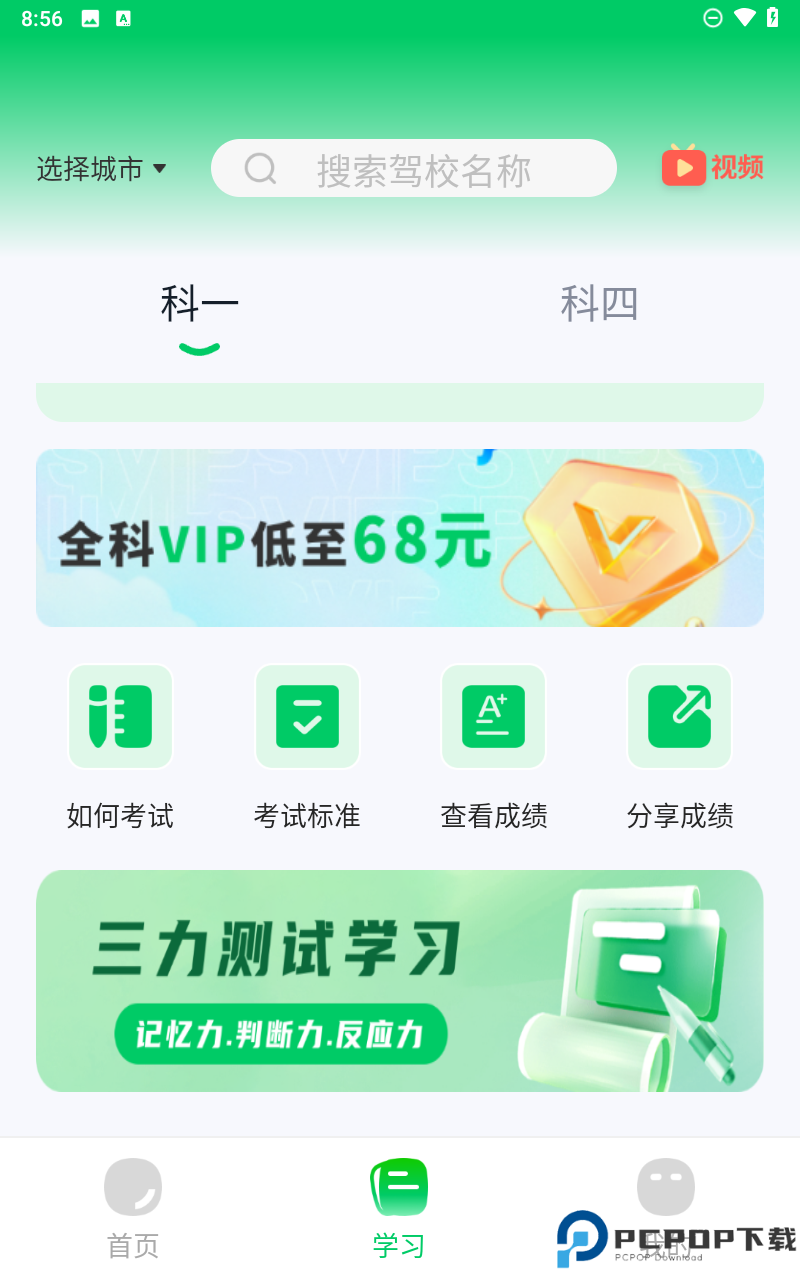 轻松学车手机版