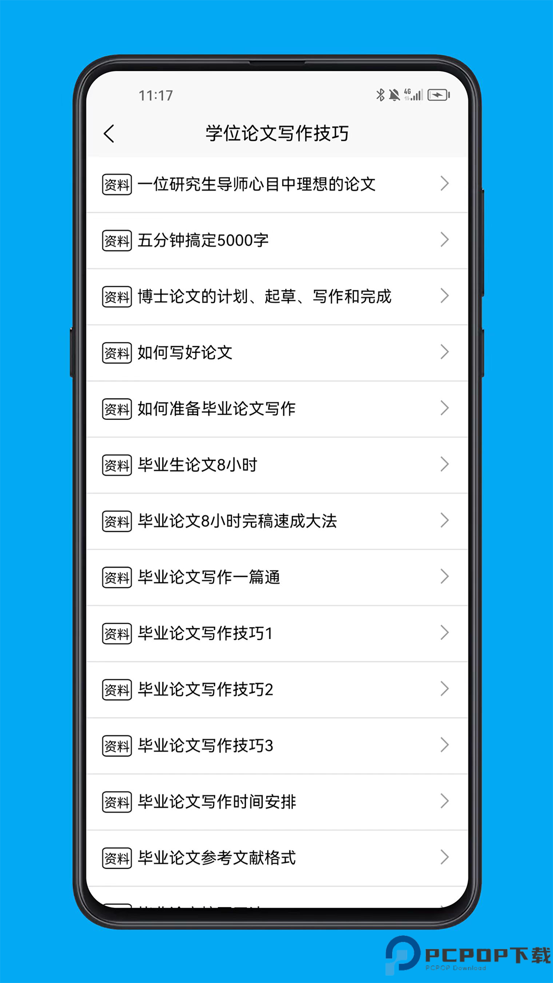 论文写作宝典最新版