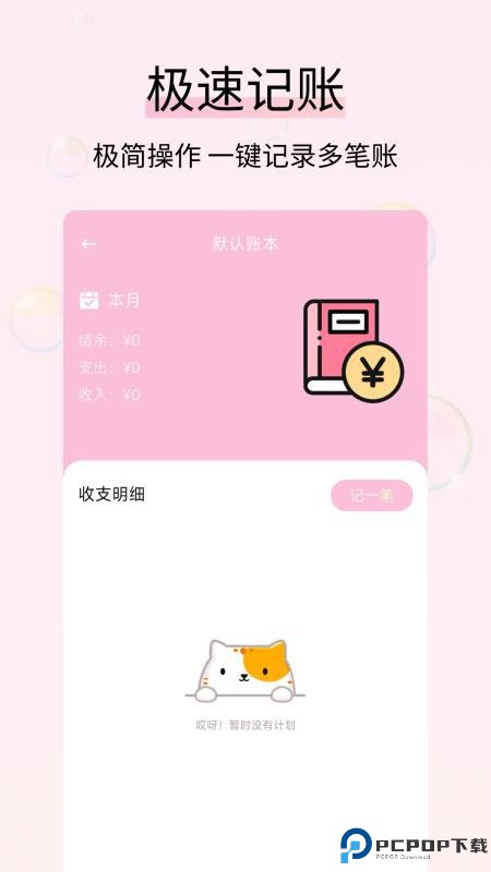 黄金记账手机版